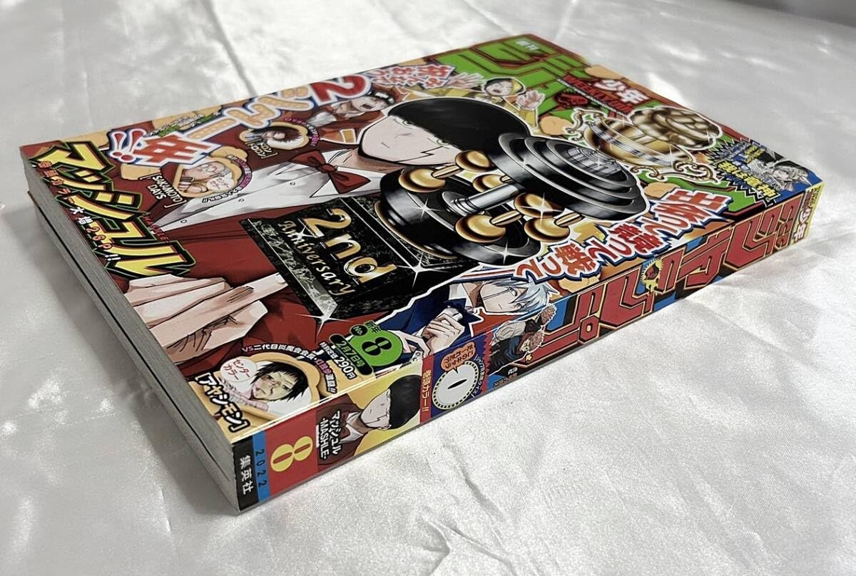 Amazon.co.jp: 週刊少年ジャンプ 2022 8 2月7日号 巻頭カラー